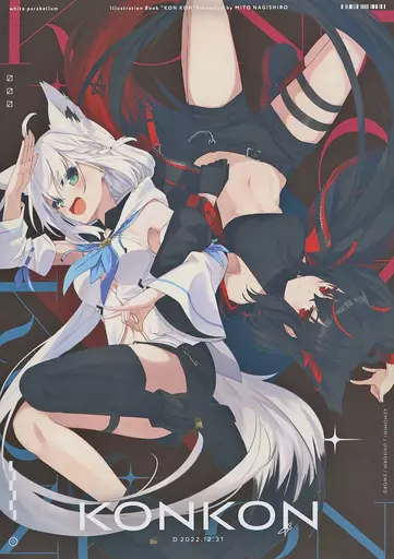 konkon / 凪白みと / white parabellum