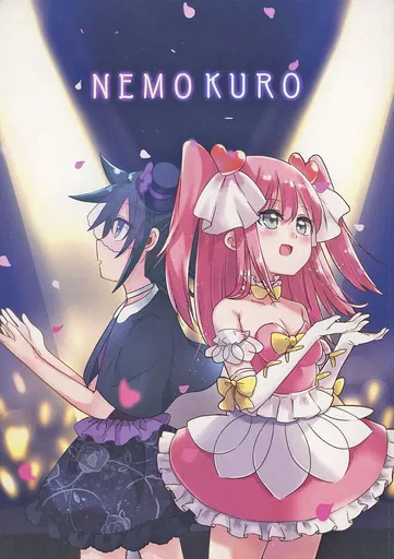 私がモテないのはどう考えてもお前らが悪い！ NEMOKURO / 黒ミルク / つけもの / 八神合体