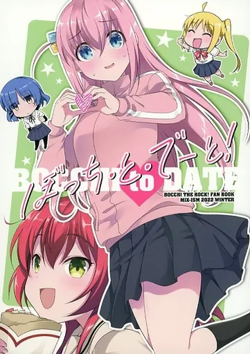 ぼっち・と・でーと！_image