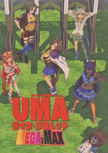その他ゲーム UMAライク・プラシッド MEGAuMAX / ビリー / コーヒー飲み過ぎ
