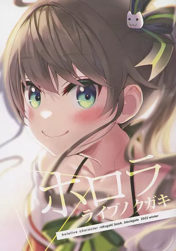 バーチャルYoutuber ホロラ / 皆村春樹 / BLACKGATE