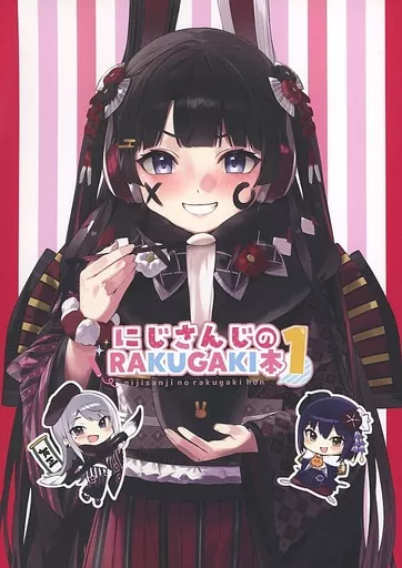 バーチャルYoutuber 【冊子単品】にじさんんじのRAKUGAKI本 1 / ねづみどし / SAKURAMOUSE