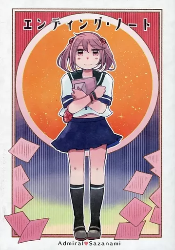 艦隊これくしょん エンディング・ノート / いずみやみその / みそ屋本舗