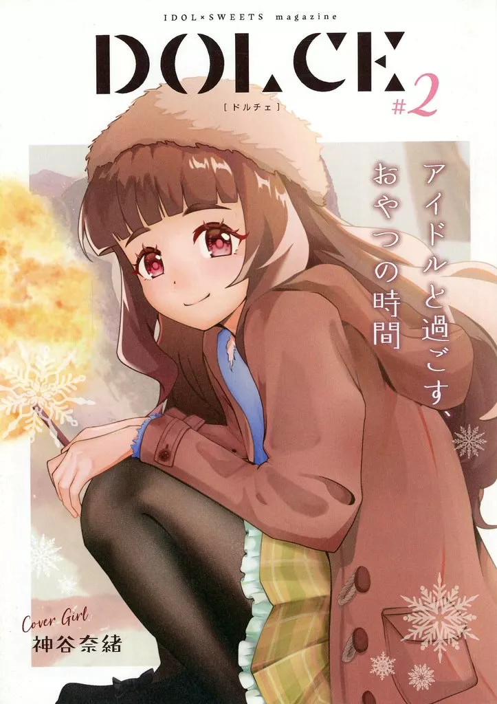 シンデレラガールズ(アイマス) DOLCE 2 / ザンパン◇ / Norris / 蕩レ残飯