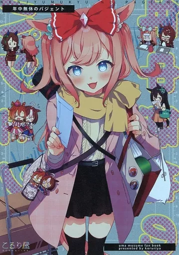 その他ゲーム 年中無休のパジェント / こるり / こるり屋
