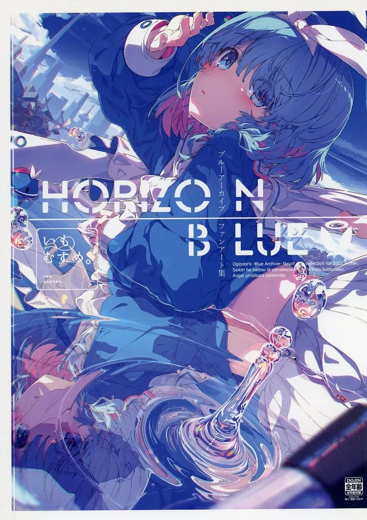 HOLIZON BLUE / 荻pote / いもむすめ。