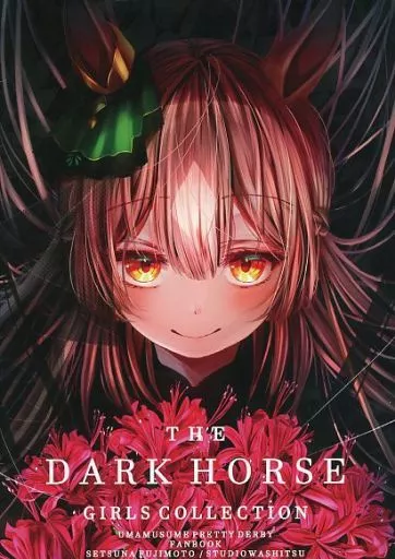 その他ゲーム THE DARK HORSE GIRLS COLLECTION / 藤本セツナ / Studio和室