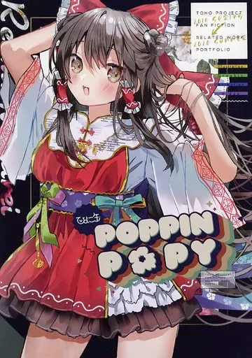 東方 POPPIN POPY / たま。 / ひよこ缶