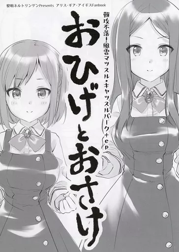 その他ゲーム おひげとおさけ / 稀周悠希 / 黒井みめい / 黎明ネルトリンゲン