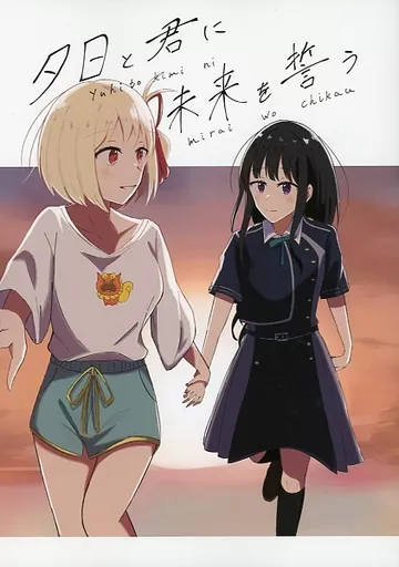 夕日と君に未来を誓う_image