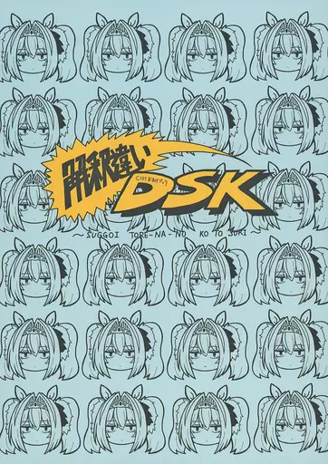 その他ゲーム 解釈違い DSK C101おまけブック / コーポ / 第二ブータン帝国