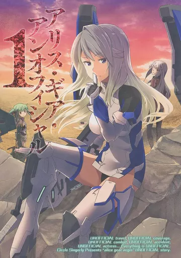 アリス・ギア・アンオフィシャル 1 – その他ゲーム