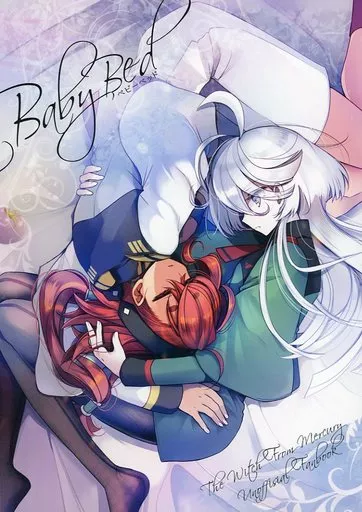 ガンダム Baby Bed / いづみやおとは / アルカロイド