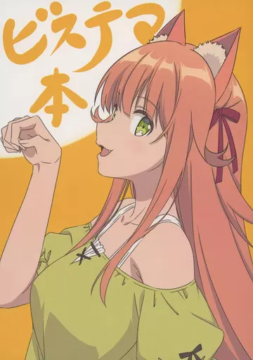 その他アニメ・漫画 ビステマ本 / マグ / アイクソール
