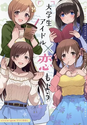 シンデレラガールズ（アイマス） 大学生アイドル×恋もよう / gum / gum