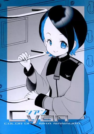 【コピー誌】Cyan_image