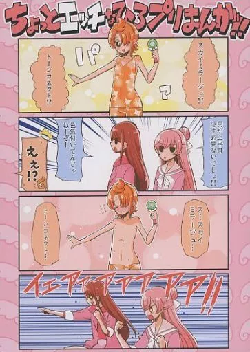 ちょっとエッチなひろプリまんが！！_image