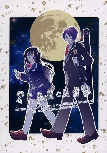 バーチャルYoutuber 公転周期と感情論 / 深野 / 惑星待ち合所