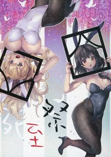 東方 死至祭 -みっどばにぃ- / 人比良 / 四面楚歌
