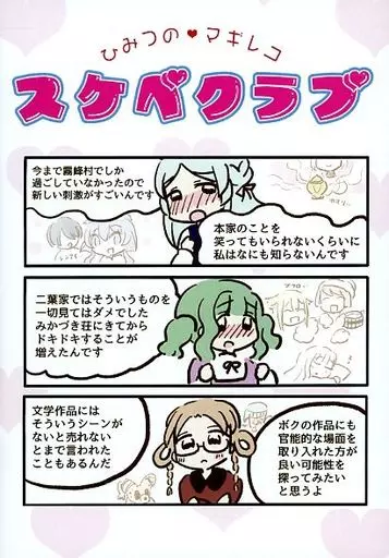 魔法少女まどか☆マギカシリーズ ひみつのマギレコスケベクラブ / あんバタ / あんこバターの毒