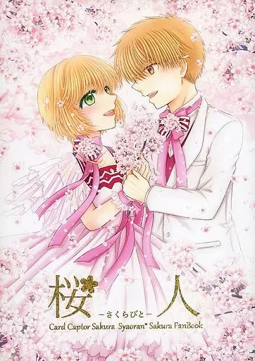 桜人_image