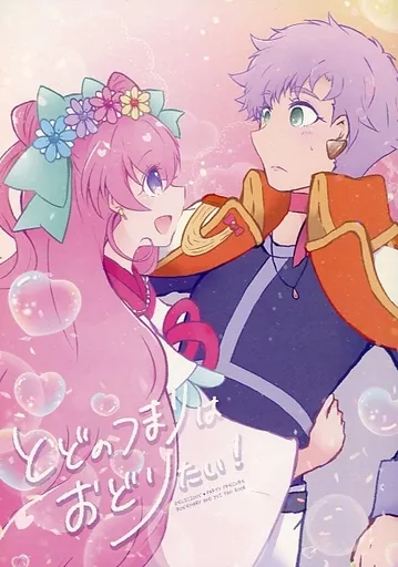 とどのつまりはおどりたい！_image