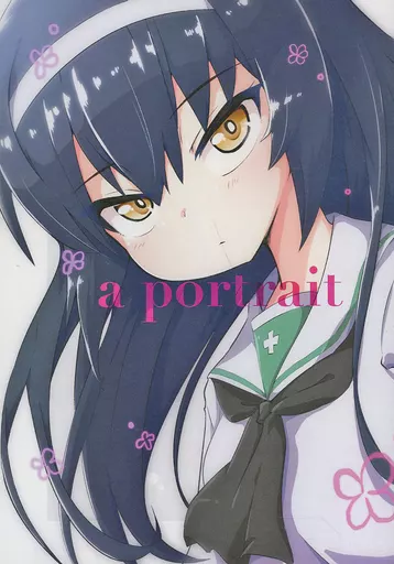 ガールズ＆パンツァー a portrait / ぼぶ / 夕湯会