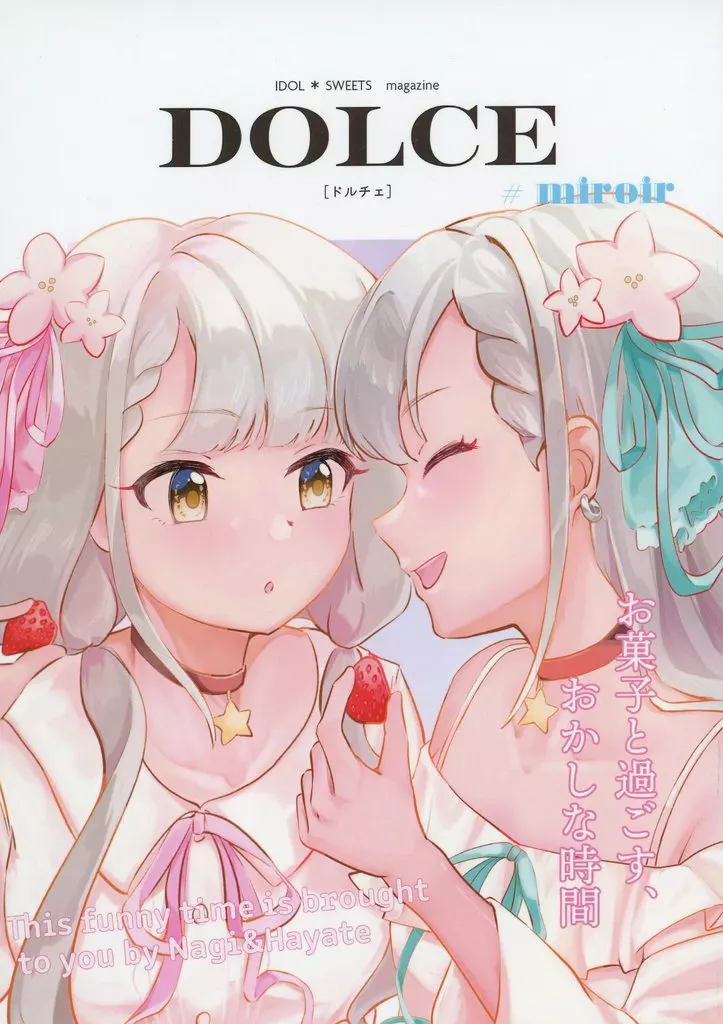 シンデレラガールズ(アイマス) DOLCE miroir / 謎ザンパン2号◇ / 日向 / 蕩レ残飯