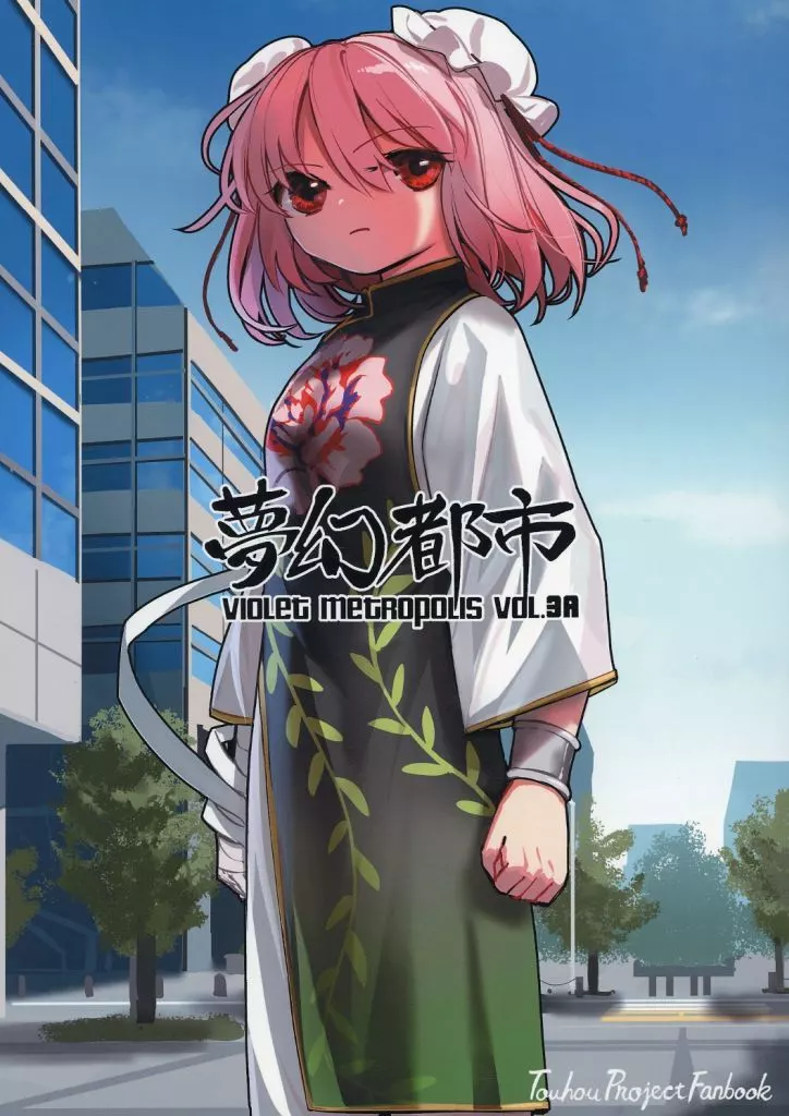 東方 夢幻都市 VIOLET METROPOLIS VOL．3A / 砂（s73d） / RD－Sounds / 砂亭