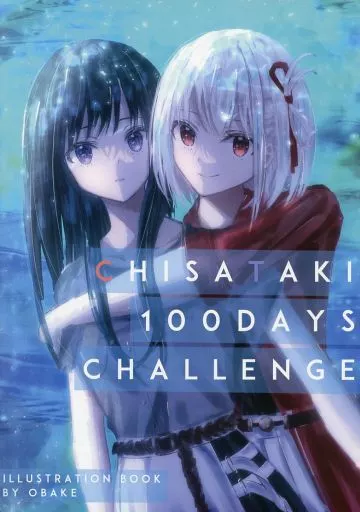 リコリス・リコイル CHISATAKI 100DAYS CHALLENGE / おばけ / おばけやしき