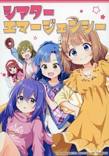 ミリオンライブ（アイマス） シアターエマージェンシー / たかよみ / ポントコツ