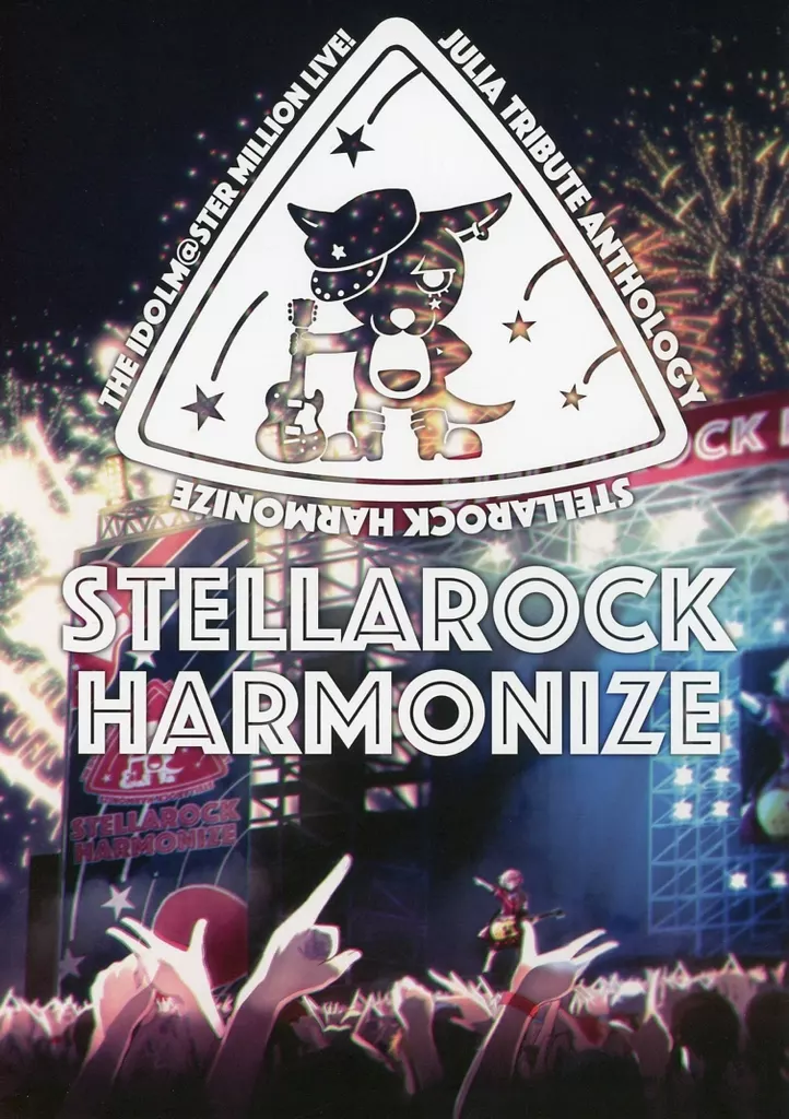 ミリオンライブ（アイマス） STELLAROCK HARMONIZE / だしまきおやこ / えのみ / Lluvia de meteoros
