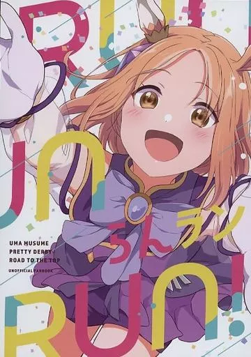 らんランRUN！_image