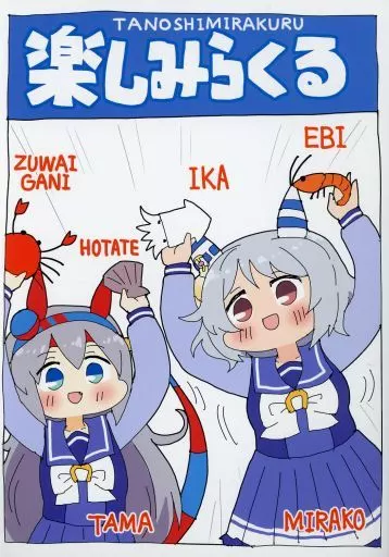 楽しみらくる_image