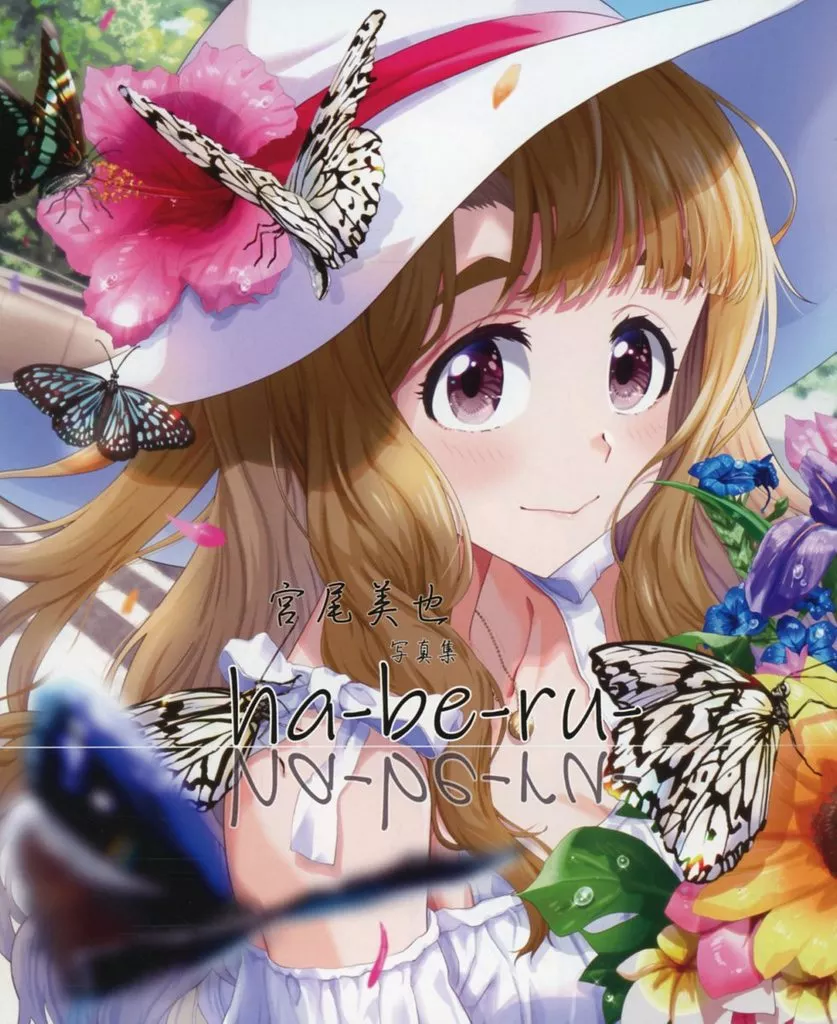 ミリオンライブ（アイマス） ha－be－ru－ / るん / 内向性ゴリラ直伝サブミッション