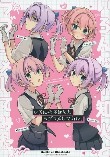 艦隊これくしょん いろんな不知火とラブコメしてみた。 / 竜子 / ナニカノチャチャチャ