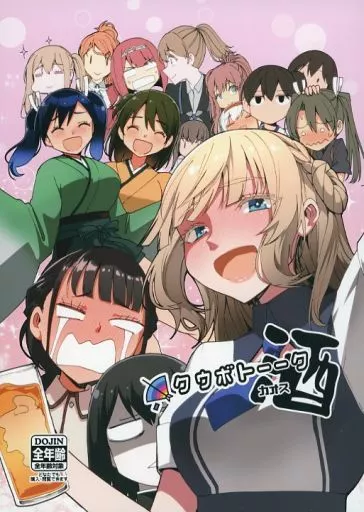 艦隊これくしょん クウボトーーク酒 / マスクザJ / どん底かしわめし
