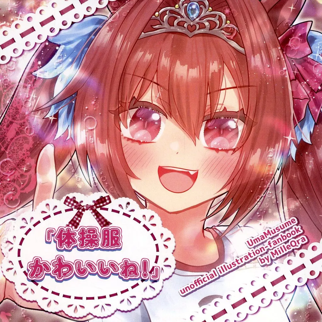 「体操服かわいいね!」_image