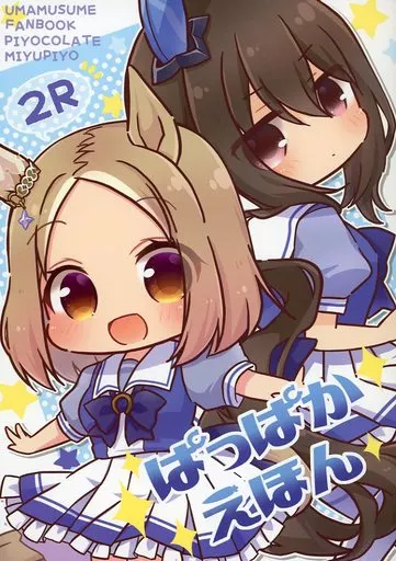 その他ゲーム ぱっぱかえほん2R / ぴよこれいと / ぴよこれいと