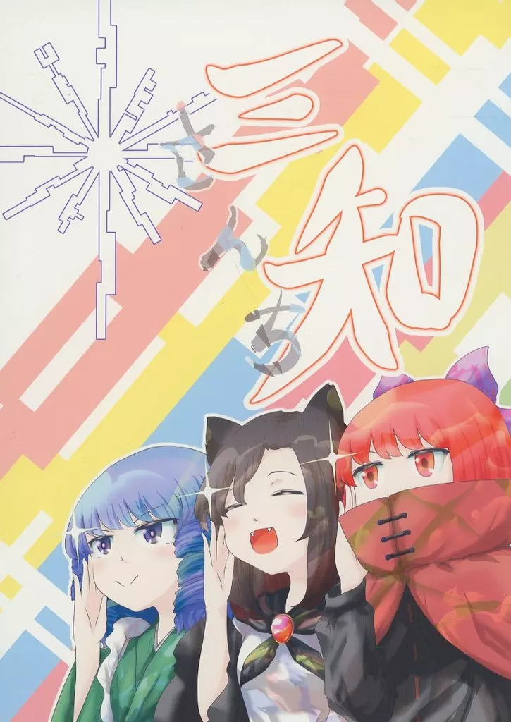三知_image
