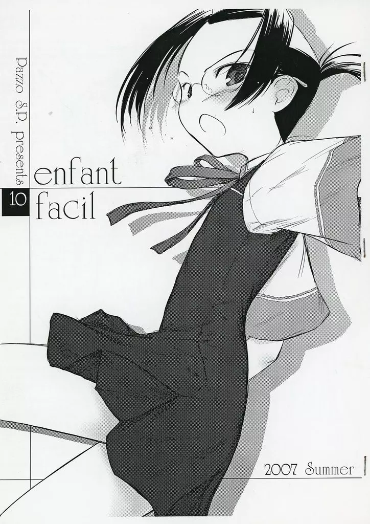 よろず 【コピー誌】enfant facil 10 / 秋風白雲 / Pazzo S．P．
