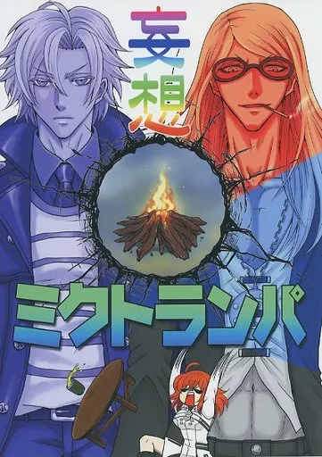 Fate 妄想ミクトランパ / 吉田カツミ / バーニングパンチ／天破侠乱、JAN：NU