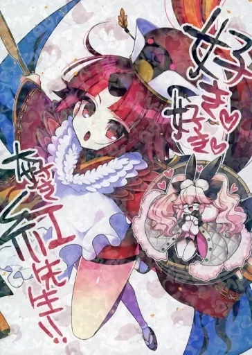 Fate 好き好き大好き紅先生！！ / いづみやおとは / アルカロイド