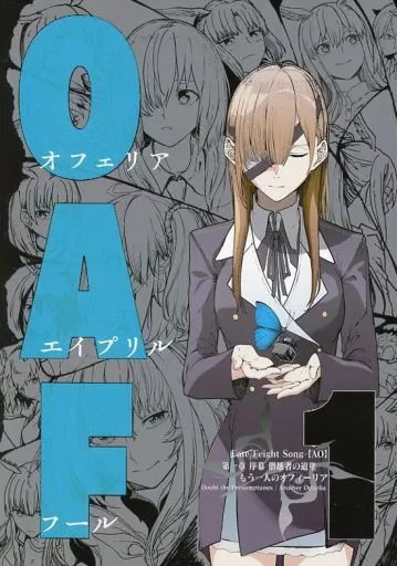 OAF－オフェリア・エイプリル・フール 1 色彩編「僭越者の道塗／もうひとりのオフィーリア」 – Fate/Grand Order