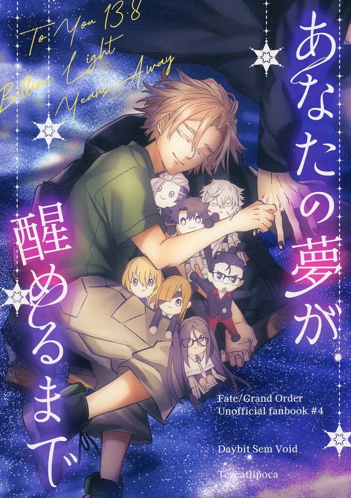 あなたの夢が醒めるまで – Fate/Grand Order – テスカトリポカ デイビット・ゼム・ヴォイド