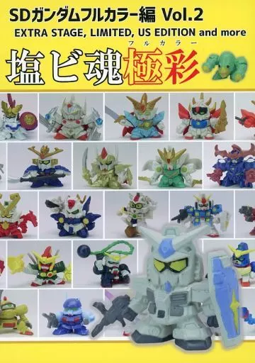 ガンダム 塩ビ魂極彩～SDガンダム フルカラー編 Vol．2～ / 邪道 / vinyl chloride