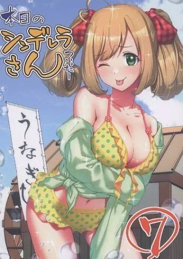 シンデレラガールズ（アイマス） 本日のシンデレラさんついったー 7 / 河邑一真（川村一真） / 川村杜都