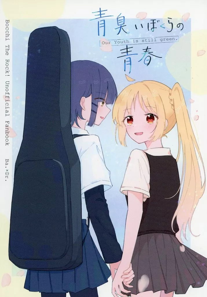 青臭いぼくらの青春_image