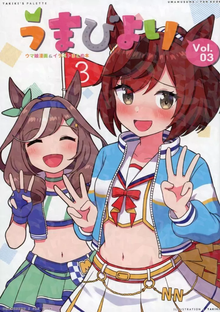 その他ゲーム うまびより Vol.03 / Takiki / Takiki Palette