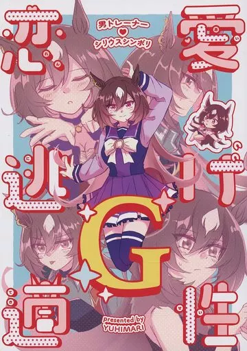 恋愛逃げ適性G – その他ゲーム